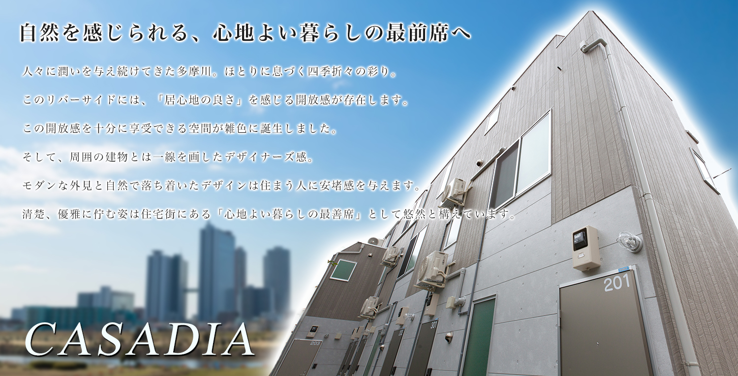 田区の新築デザイナーズマンションCASADIA(カサーディア)蒲田